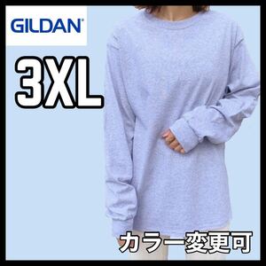 新品未使用 ギルダン 6oz ウルトラコットン 無地 長袖Tシャツ ロンT グレー 3XLサイズ ユニセックス GILDAN