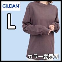 新品未使用 ギルダン 6oz ウルトラコットン 無地 長袖Tシャツ ロンT ブラウン Lサイズ ユニセックス GILDAN_画像1