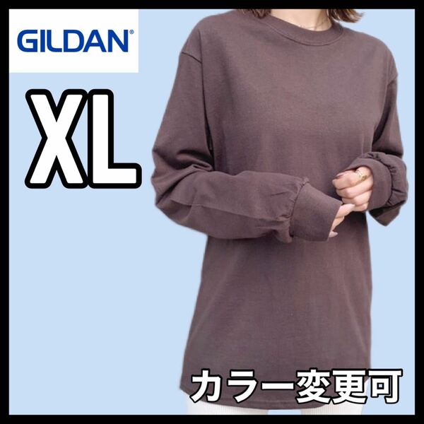 新品未使用 ギルダン 6oz ウルトラコットン 無地 長袖Tシャツ ロンT ブラウン XLサイズ ユニセックス GILDAN