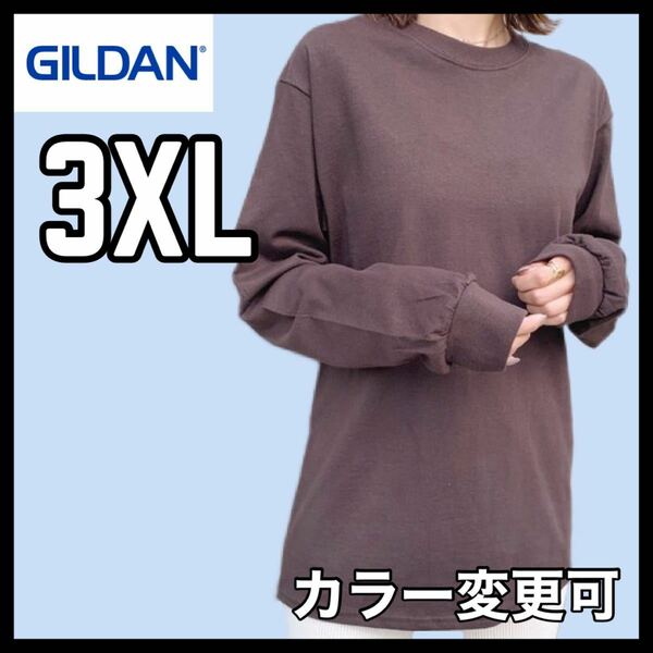 新品未使用 ギルダン 6oz ウルトラコットン 無地 長袖Tシャツ ロンT ブラウン 3XLサイズ ユニセックス GILDAN