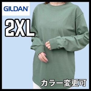 新品未使用 ギルダン 6oz ウルトラコットン 無地 長袖Tシャツ ロンT ミリタリーグリーン 2XLサイズ ユニセックス GILDAN