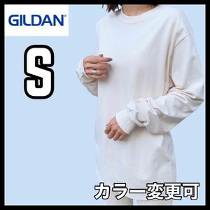 新品未使用 ギルダン 6oz ウルトラコットン 無地 長袖Tシャツ ロンT ナチュラル Sサイズ ユニセックス GILDAN