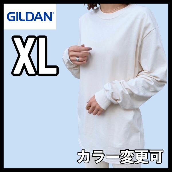 新品未使用 ギルダン 6oz ウルトラコットン 無地 長袖Tシャツ ロンT ナチュラル XLサイズ ユニセックス GILDAN