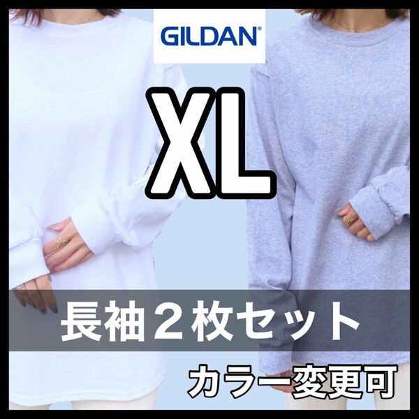 新品未使用 ギルダン 6oz ウルトラコットン 無地 長袖Tシャツ ロンT 白 ホワイト グレー ２枚セット XLサイズ ユニセックス GILDAN