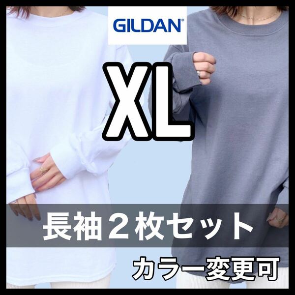 新品未使用 ギルダン 6oz ウルトラコットン 無地 長袖Tシャツ ロンT 白 ホワイト チャコール ２枚セット XLサイズ ユニセックス GILDAN