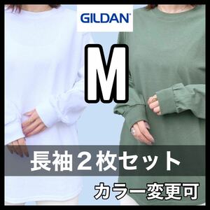 新品未使用 ギルダン 6oz ウルトラコットン 無地 長袖Tシャツ ロンT 白 ホワイト ミリタリー ２枚セット Mサイズ ユニセックス GILDAN