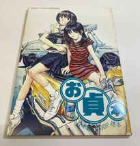 お貞本 貞本義行 月刊少年エース2002年12月号別冊付録 _画像2