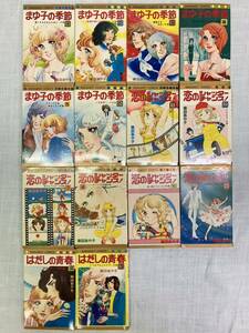 柴田あや子 まゆ子の季節 全6巻/恋のシャッターチャンス! 全6巻/はだしの青春2,3巻/　14冊セット