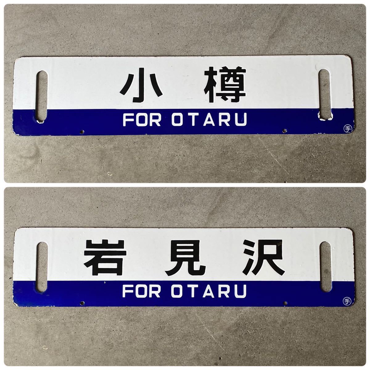 日本国有鉄道 プレートの値段と価格推移は？｜件の売買データから