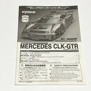 KYOSHO　京商　スーパーテン　GP 4WD　メルセデス　CLK-GTR　組立説明書