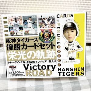 阪神タイガース セリーグ優勝記念カードセット 『2003 VICTORY ROAD 「栄光の軌跡」』 [トレカ]