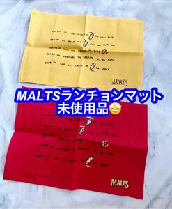 【SUNTORY MALT'S / サントリーモルツ】ランチョンマット・テーブルマット・２枚セット　赤・・黄　《非売品》