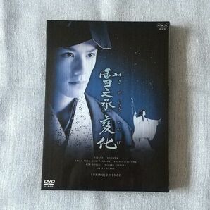 NHK　正月時代劇　雪之丞変化　DVD 　