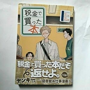 税金で買った本 (1)