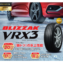 【2022年製(49週以降)/在庫あり】　BLIZZAK VRX3　195/50R16　4本セット　日本製　国産　ブリヂストン　冬タイヤ　ブリザック_画像3