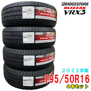 【2022年製(49週以降)/在庫あり】　BLIZZAK VRX3　195/50R16　4本セット　日本製　国産　ブリヂストン　冬タイヤ　ブリザック