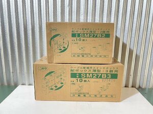 ■格安商品■未使用品■＜ニチドウ＞配ボックス薄型 SM27B3/SM27B2 10/10個セット■格安1,750円～■