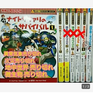 サバイバルシリーズ/かがくるBOOK/かがくるブック/科学漫画サバイバルシリーズ