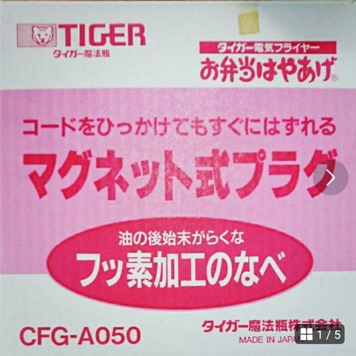 2025年最新】Yahoo!オークション -タイガー電気フライヤーの中古 2025年最新】Yahoo!オークション -タイガー電気フライヤーの中古