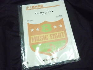 ★吹奏楽楽譜★ミュージックエイト《QQ193/ヘビーローテーション / AKB48 》少人数吹奏楽　