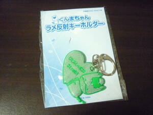 ★新品★ぐんまちゃんラメ反射キーホルダー