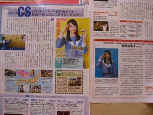 送料無料☆即決 2誌セット 瀧野由美子 STU48 月刊スカパー 2018年10月号 デジタルTVガイド 2018年11月号 切り抜き