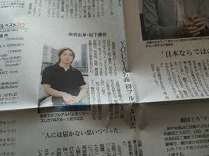 同梱可☆即決 松下優也 神戸新聞 2023年 6月16日 切り抜き