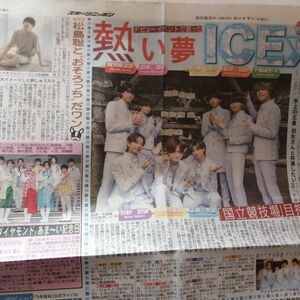 同梱可☆即決 ICEx アイス スポニチ スポーツニッポン 2023年 8/17 切り抜き 志賀李玖 中村旺太郎 阿久根温世 千田波空斗 筒井俊旭