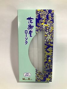 花御堂 ローソク 3号20本入り