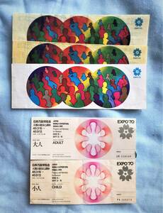 【稀少】1970年　日本万国博覧会　万博　EXPO`70 使用済み入場券　大人・小人ペアチケット　チケットケース3種セット　中古　当時物