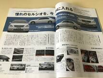 モーターファン別冊　歴代シリーズ　vol.7 新型レクサスLS & 歴代セルシオのすべて　クリックポスト185円_画像5