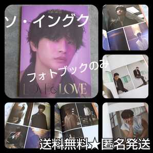 □ソ・イングク★CD『Love & Love』のフォトブックのみ【2022年】【公式商品】