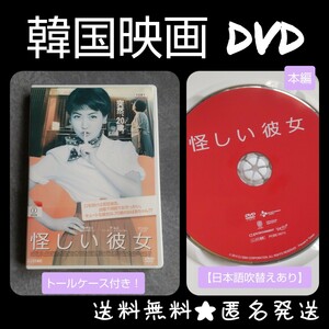 【韓国映画】DVD『怪しい彼女』レンタル落ち シム・ウンギョン
