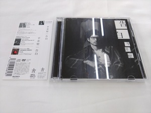 CD & DVD / 告白 / 平井堅 /【J7】/ 中古