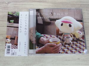 CD / まいにちきねんび / 中澤まさとも /『J29』/ 中古