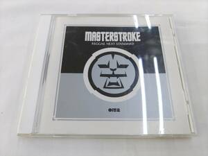 CD / MASTERSTROKE - REGGAE NEXT STANDARD - /【J7】/ 中古