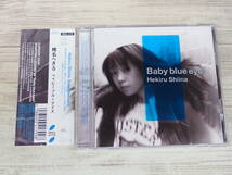 CD / Baby Blue Eyes / Hekiru Shiina 、 椎名へきる /『D8』/ 中古＊ケース破損 _画像1