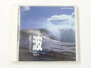 CD / 音の浪漫館 / ストレスマネージメント 波 the wave / 『M18』 / 中古 