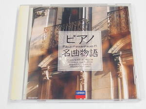 CD / ピアノ名曲物語 / 入江のざわめき・アンダルーサ / 郷愁のスペイン名曲紀行 / 『M18』 / 中古