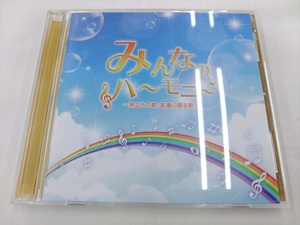 CD 2枚組 / みんなのハーモニー　～旅立ちの歌・友達に贈る歌～ /【J7】/ 中古