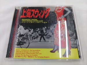 CD / 上海スウィング 　SHANGHAI SWING /【J7】/ 中古