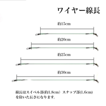 ワイヤーリーダー スイベル スナップ 仕掛け 長さ 30cm シルバー 20本_画像3