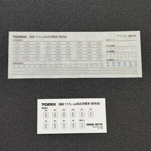 インレタ ステッカー TOMIX 98745 国鉄 117系 100番台 近郊電車 新快速 バラシ品