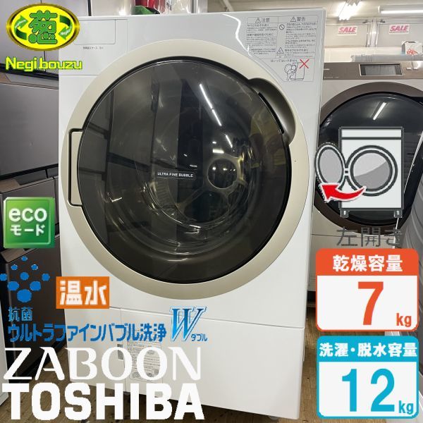 Toshiba ドラム式洗濯乾燥機の値段と価格推移は？｜17件の売買データ