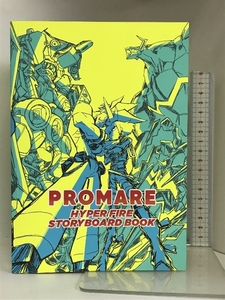 PROMARE HYPER FIRE STORYBOARD BOOK プロメアハイパーファイヤーストーリーボードブック