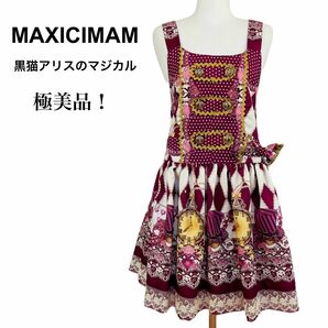 【極美品】マキシマム MAXICIMAM ワンピース ジャンパースカート 黒猫アリス マジカルダイヤ柄 ロリィタ 甘ロリ ゴスロリ