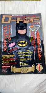 ロードショー　1990年1月号 バットマン