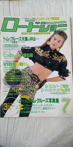 ロードショー　1989年7月号 アリッサ・ミラノ　グロリア・イップ　トム・クルーズ