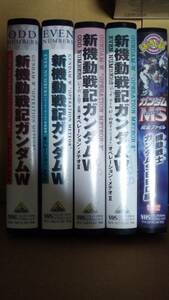 機動戦士ガンダムシリーズ　ガンダムW　ガンダムSEED　VHS　ビデオテープ　5本セット