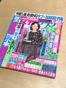 ★女性セブン 2018年8月2日号 ★【EXILE / 宮崎あおい etc】★【第三種郵便 (送料安) 対応!!】★